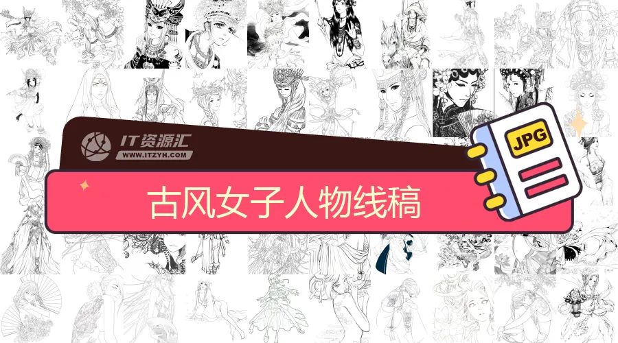 465张古风女子人物线稿漫画手绘CG动漫上色临摹素材