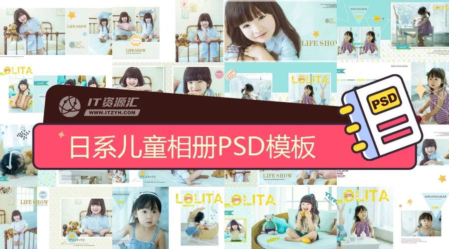 日系儿童相册PSD模板12寸方板摄影实景女孩