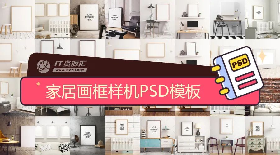 家居简约简洁小清新画框展示VI智能贴图样机PSD模板