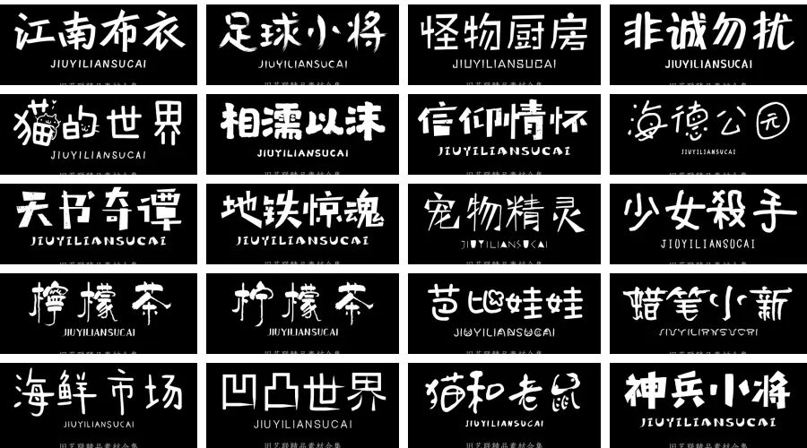 300款儿童可爱卡通字体库