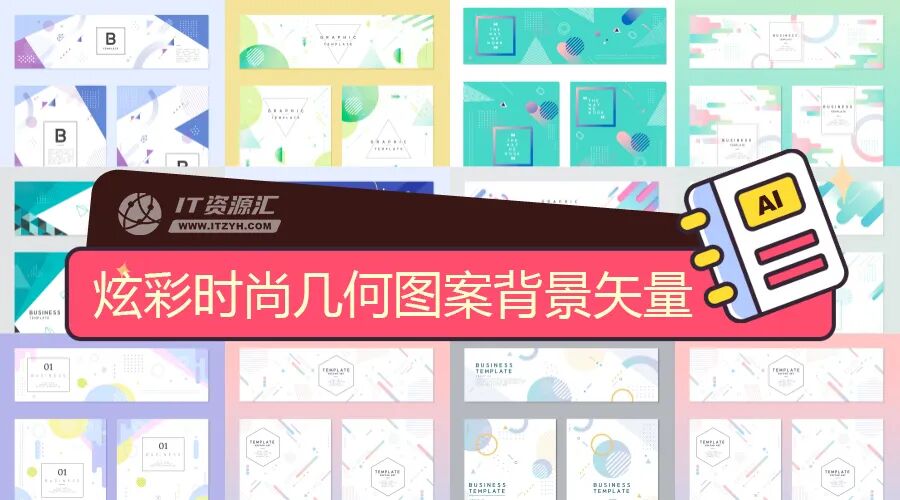 时尚几何H5平面设计MBE风格banner广告海报背景AI矢量素材