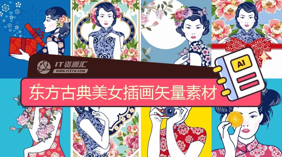 复古风传统东方女士古典美女插画插图中国风元素AI矢量素材