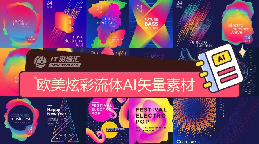 欧美炫彩时尚几何点线流体蒸汽波渐变抽象图案海报封面AI矢量素材