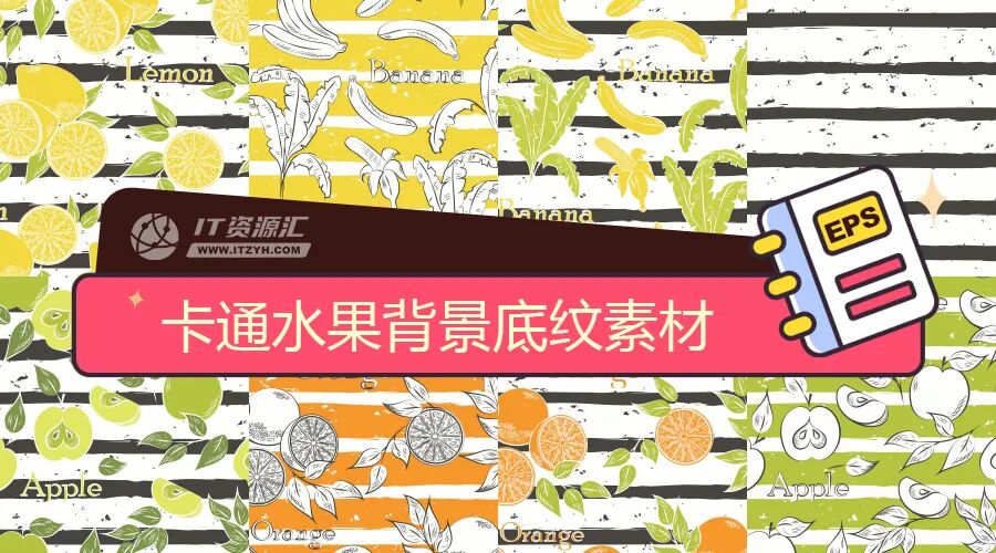 卡通炫彩柠檬水果缤纷对比色条纹无缝模式背景底纹EPS矢量素材