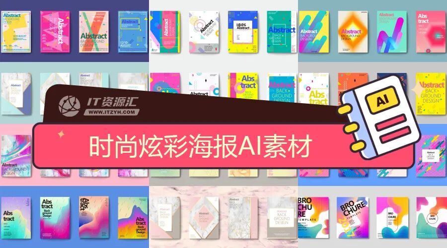 时尚创意炫彩镭射渐变抽象宣传封面海报设计印刷背景AI矢量素材