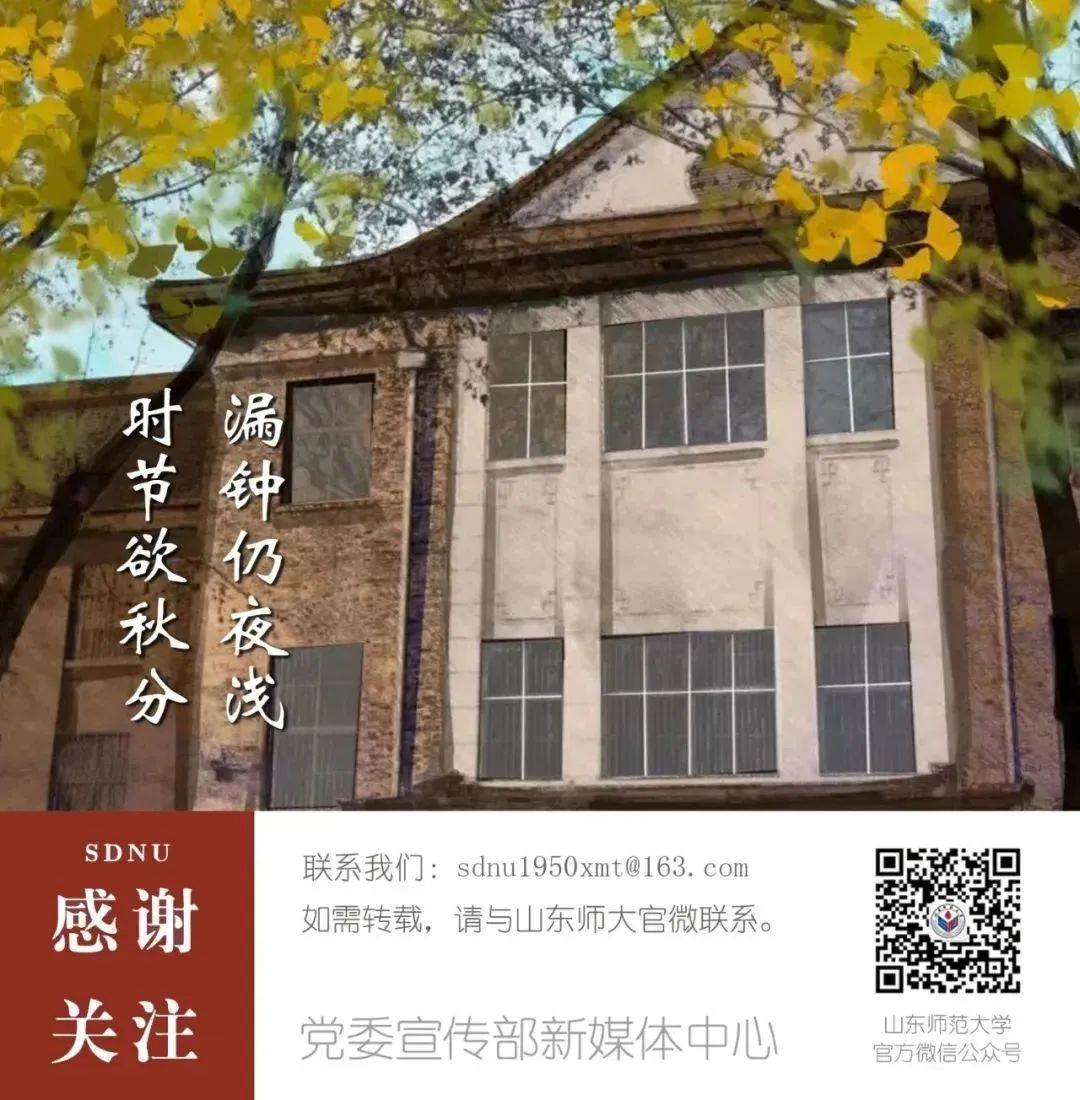 山东师范大学2025年硕士研究生招生专业目录