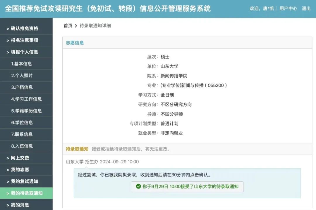 推免录取通知.jpg