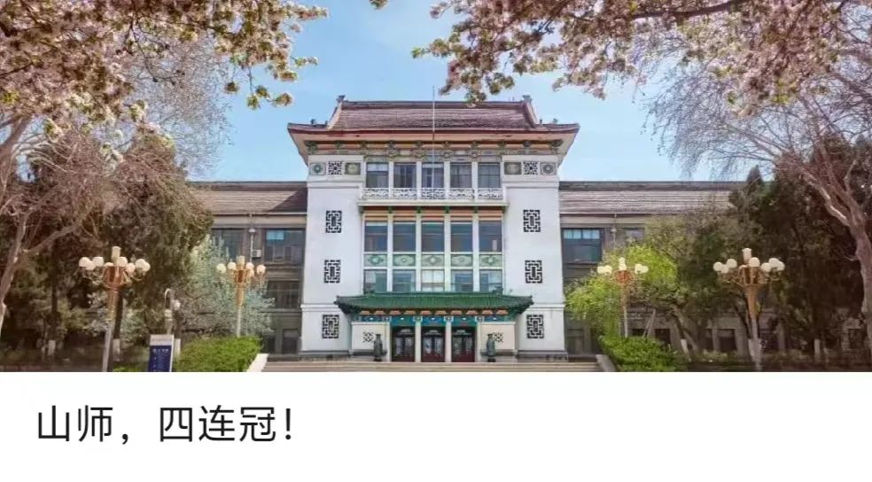 山东师范大学老照片图片