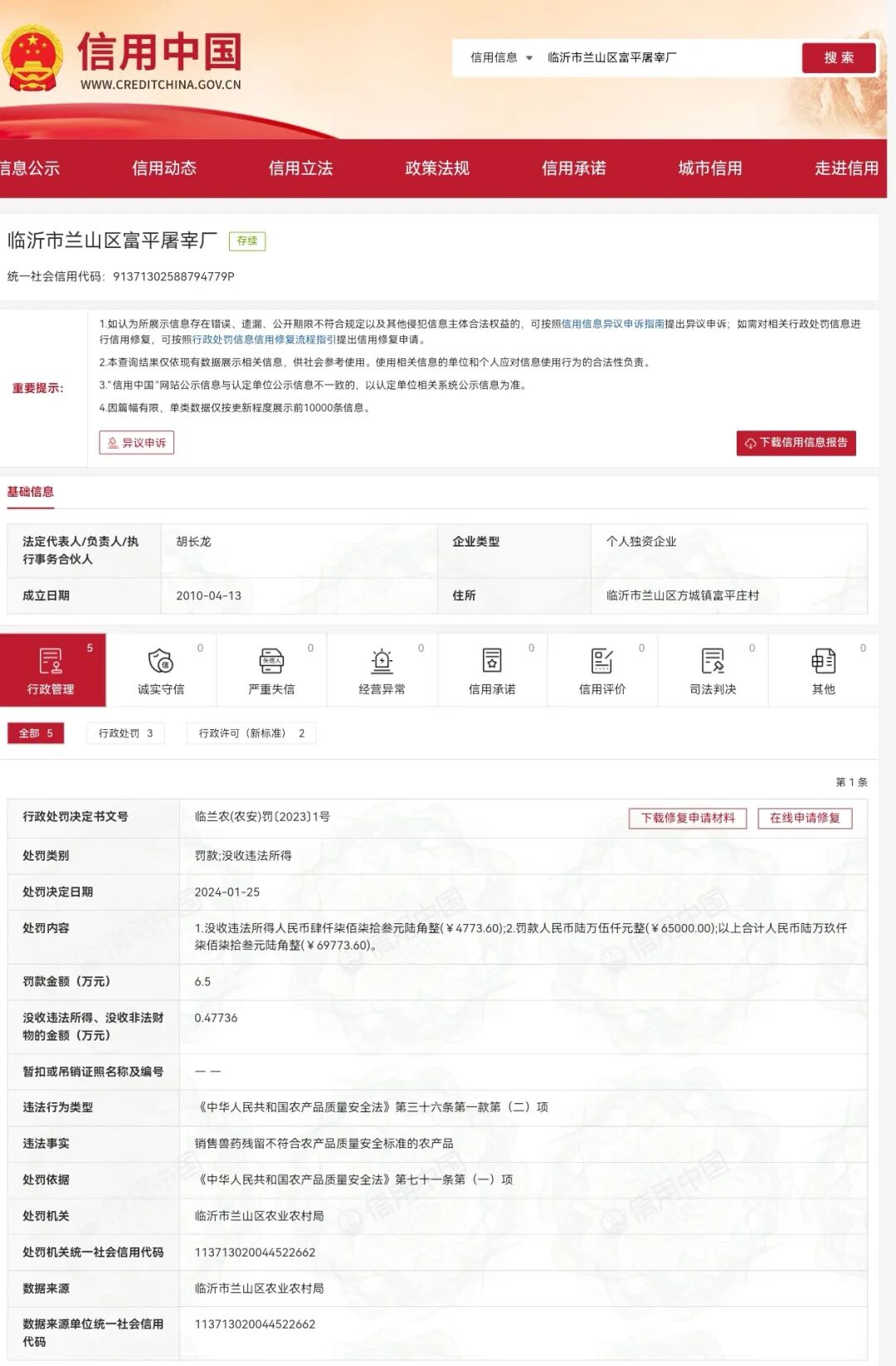 临沂一屠宰厂被曝向待宰活猪注射不明液体 官方立案三月引关注未