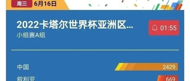 中国VS叙利亚,中国出线形势大好,末轮仍全力争胜