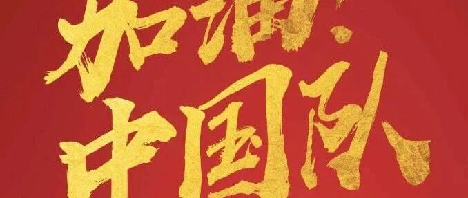 中国队vs越南队赛前重磅分析，是能全取三分呢？还是依旧很悬？