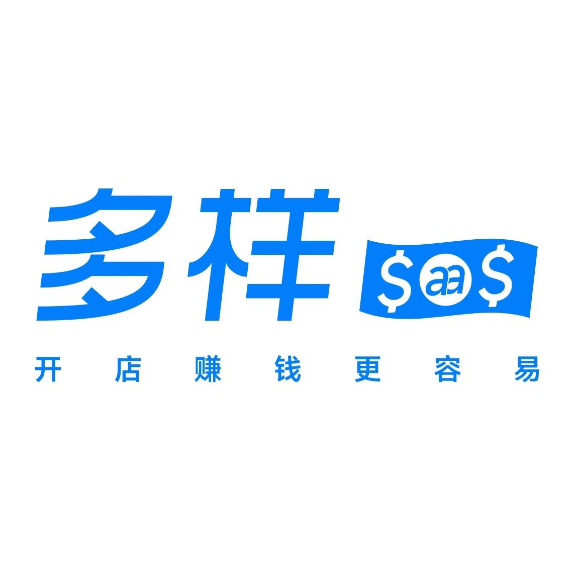多样SaaS