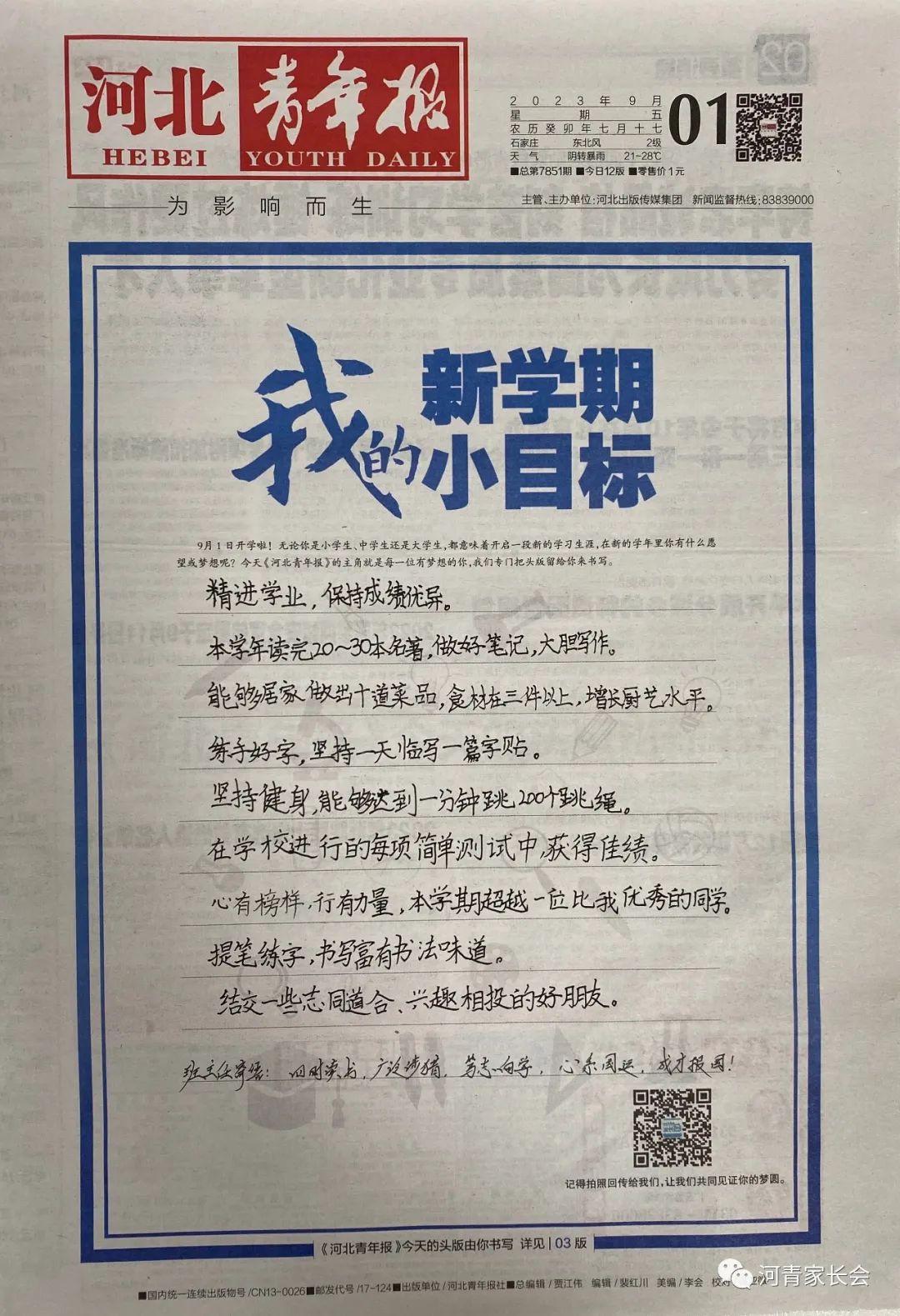 个人目标简短一句话怎么写(个人目标简短一句话怎么写好)