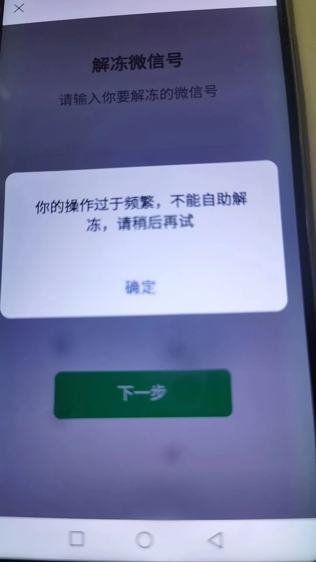 微信解冻怎么解冻
