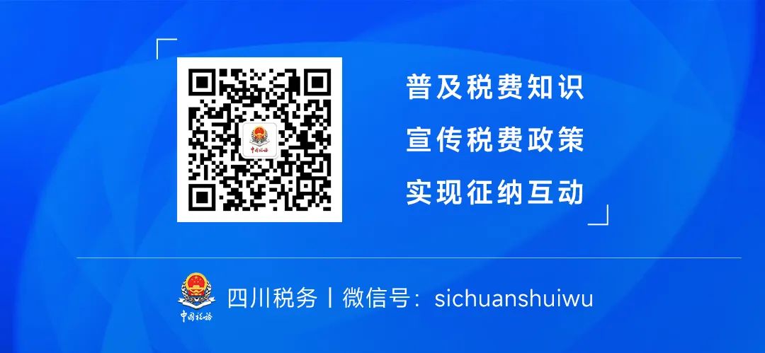 【资讯】国家税务总局四川省税务局2024年度补充录用公务员面试公告