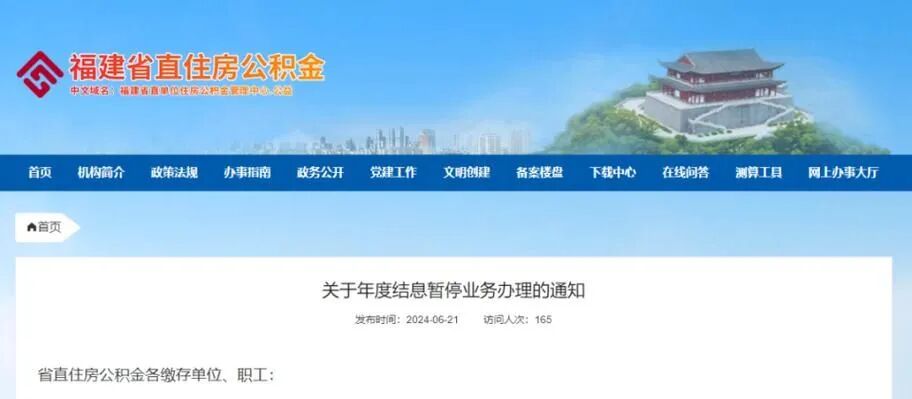 明天你的公积金账户将多一笔钱