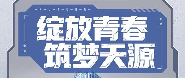 武汉天源集团2026年春季校园招聘正式启动！