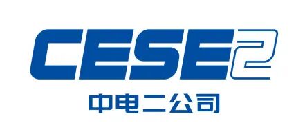 中电二公司新版logo.jpg
