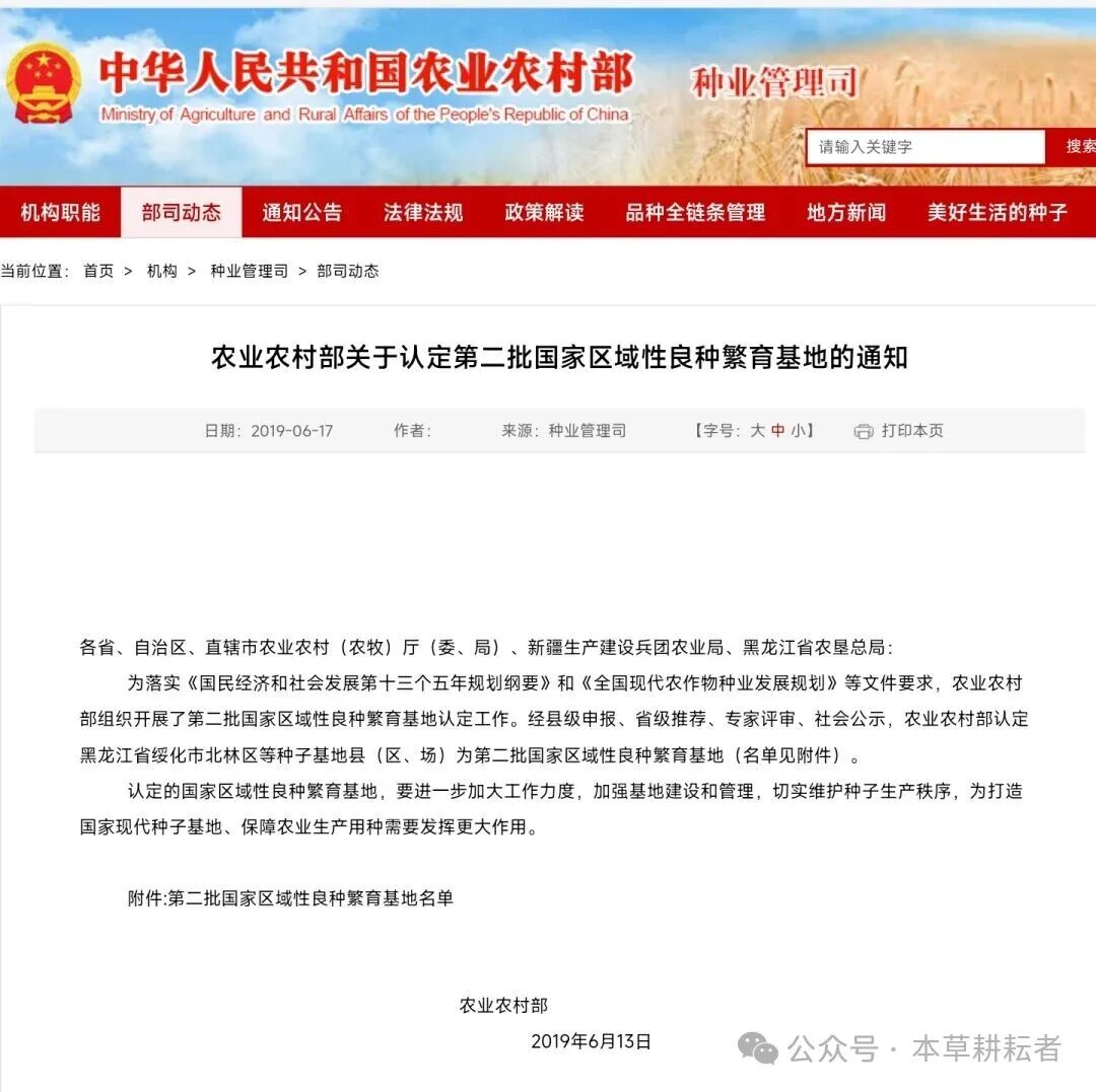 农业农村部门助力中药产业发展——认定13个国家区域性良种繁育基地，最高可获中央预算内投资1200万元