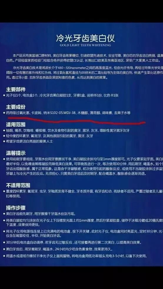 为什么牙医不用开口器刷屏朋友圈的冷光美牙仪，背后隐藏的风险你了解吗？_https://www.jmylbn.com_新闻资讯_第5张