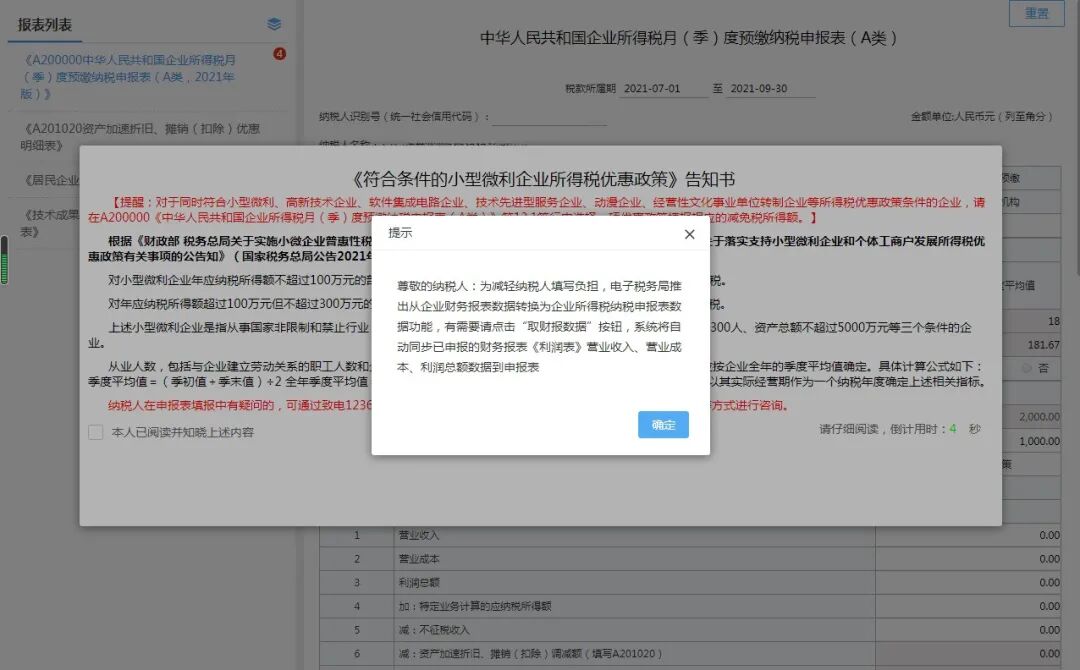 快上車！研發(fā)費(fèi)用加計(jì)扣除預(yù)繳申報(bào)指引來(lái)啦