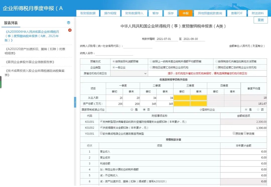 快上車！研發(fā)費(fèi)用加計(jì)扣除預(yù)繳申報(bào)指引來(lái)啦