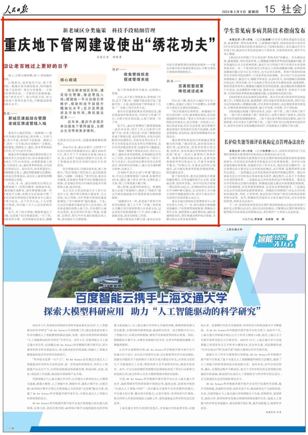 《人民日报》点赞！重庆地下管网建设使出“绣花功夫”→