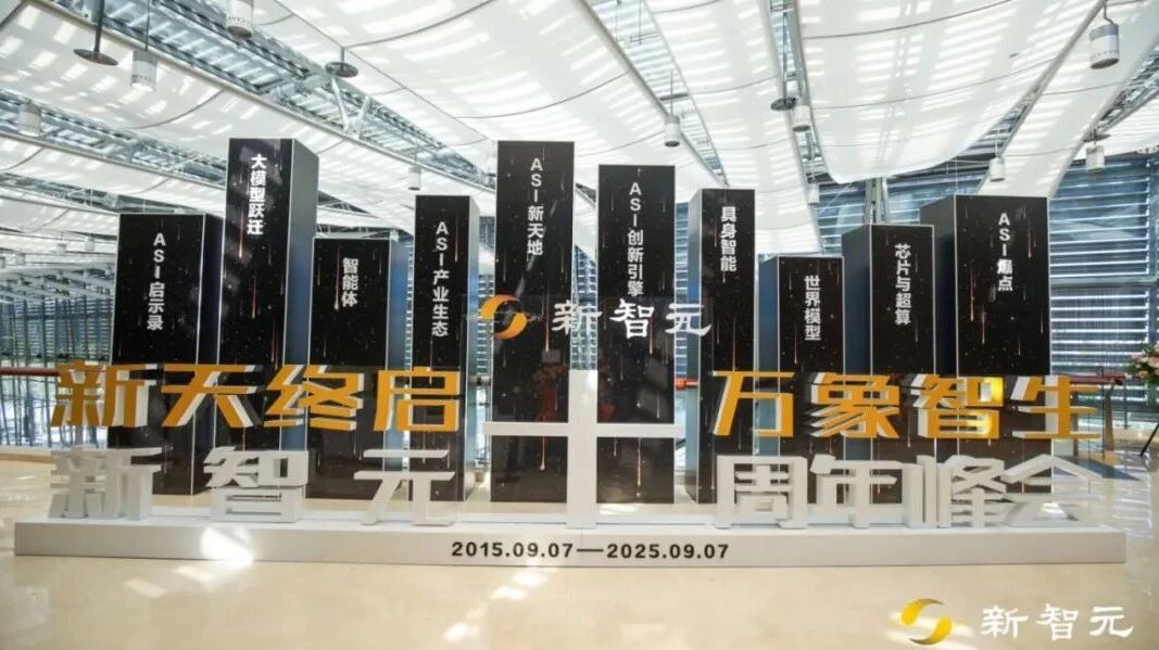 图片[3]-新智元十年，上地AI家，邀你加入！-AI Express News