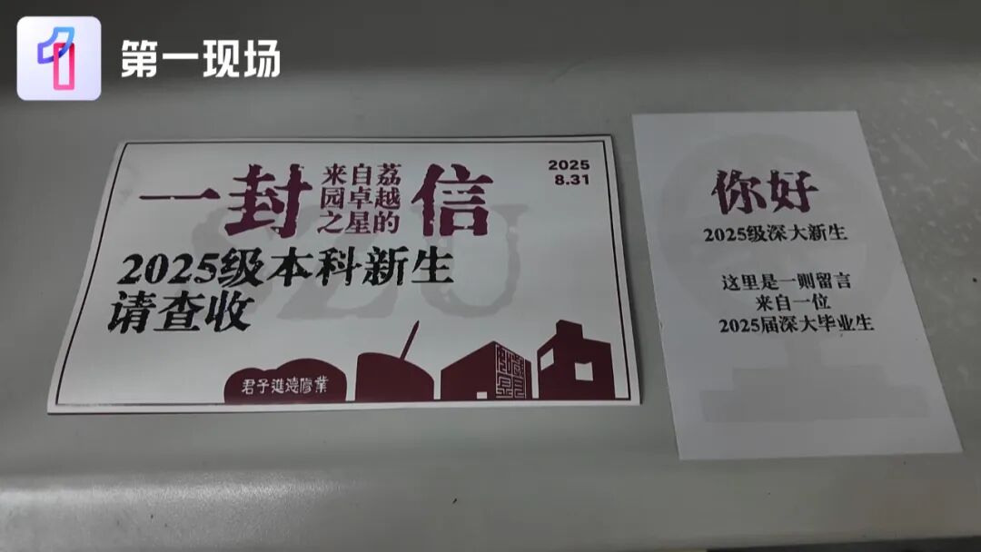 深圳一学校开学