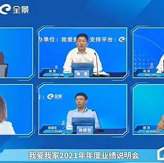 观点直击 | 我爱我家：相寓将成为公司生态平台重要的优势资源（实录）