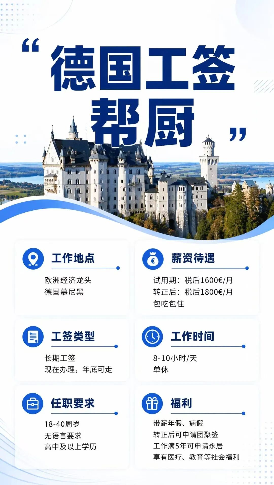 德国工签