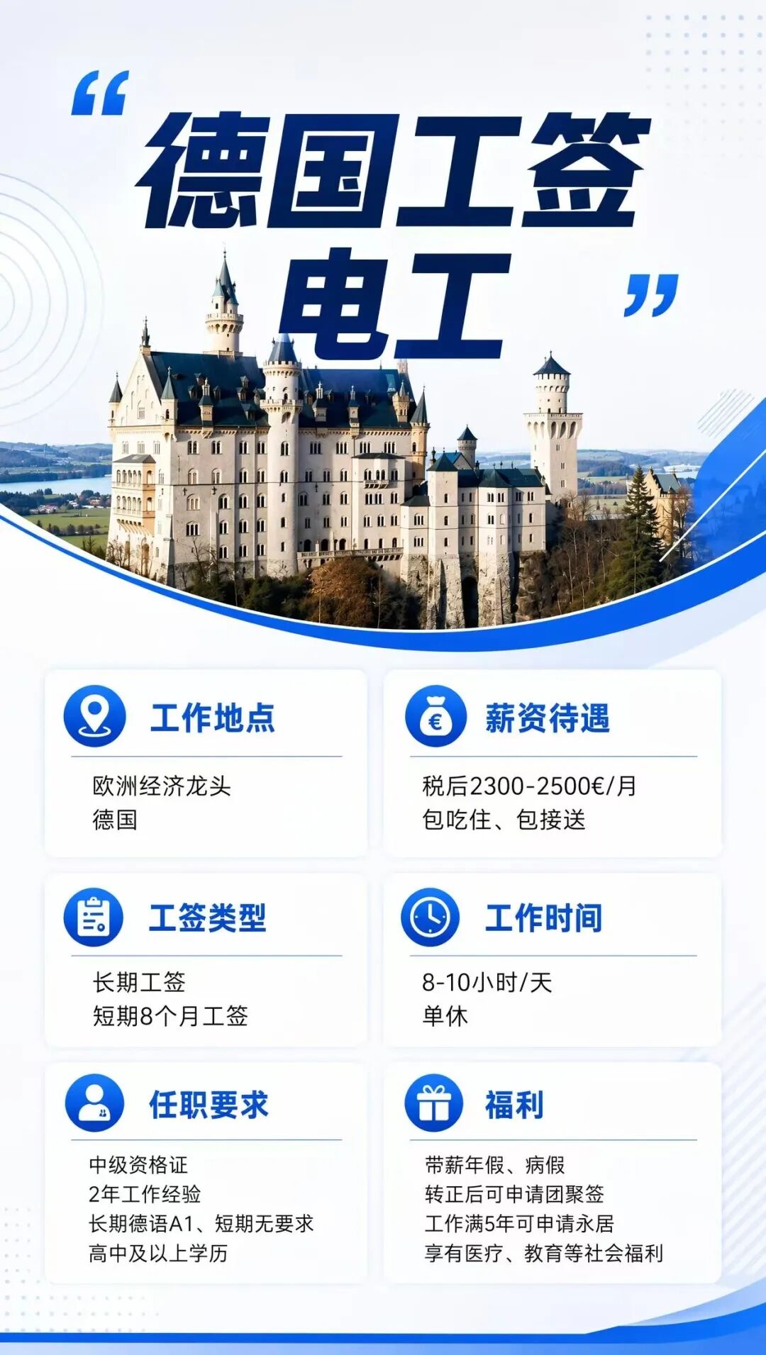 德国工签