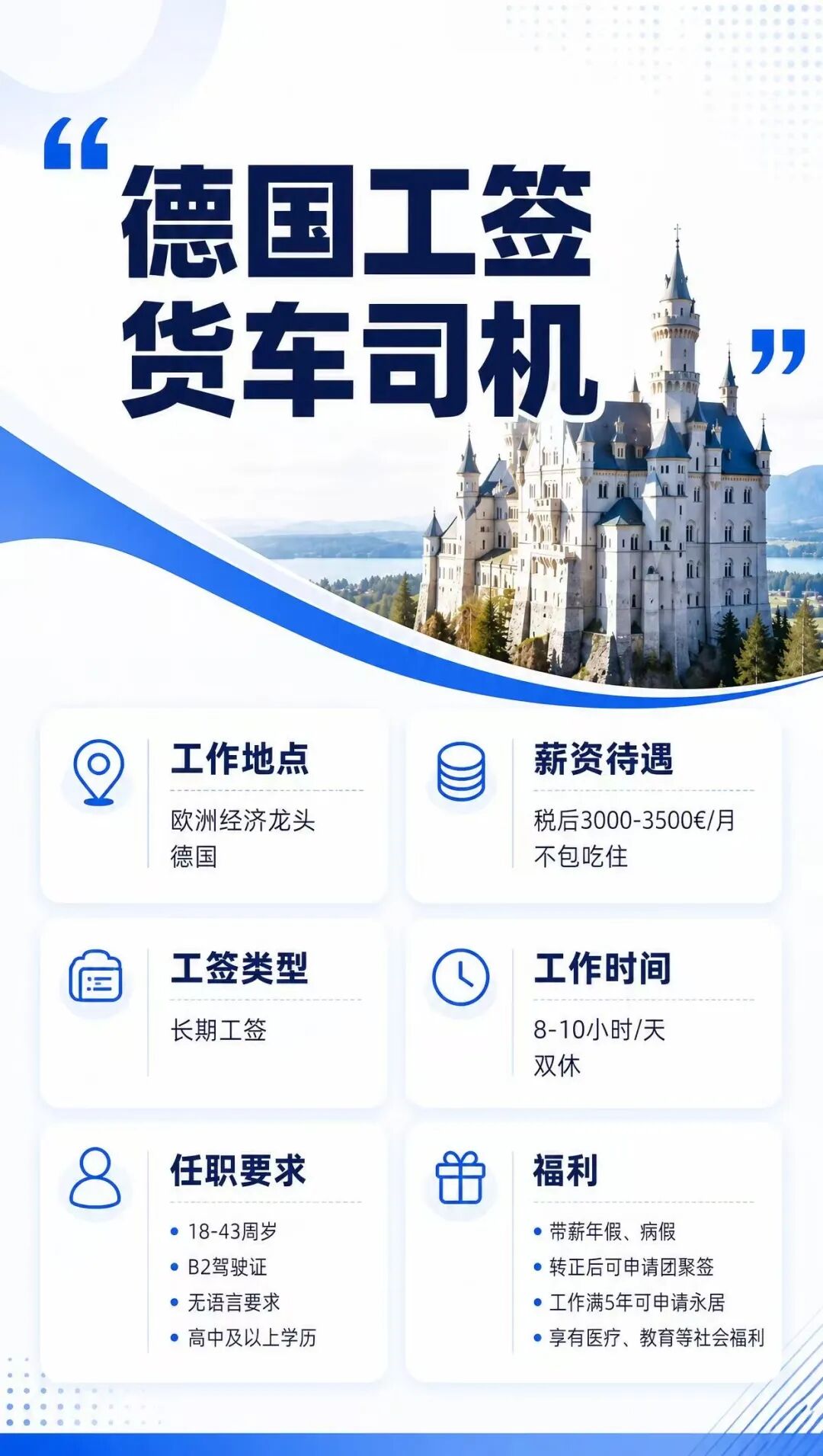 德国工签