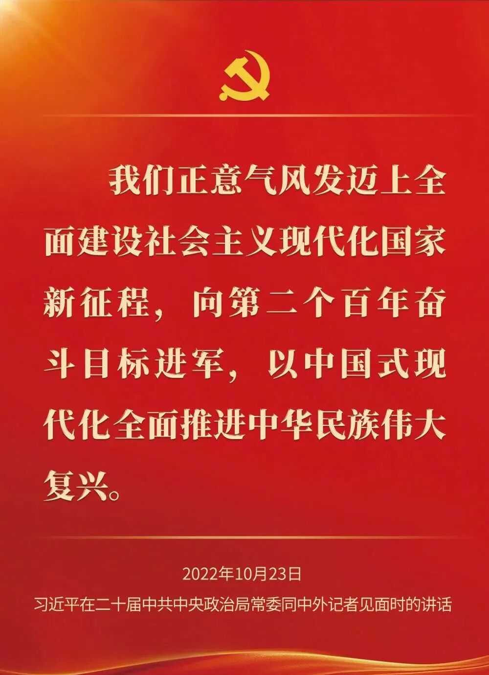 学习二十大丨新征程再出发