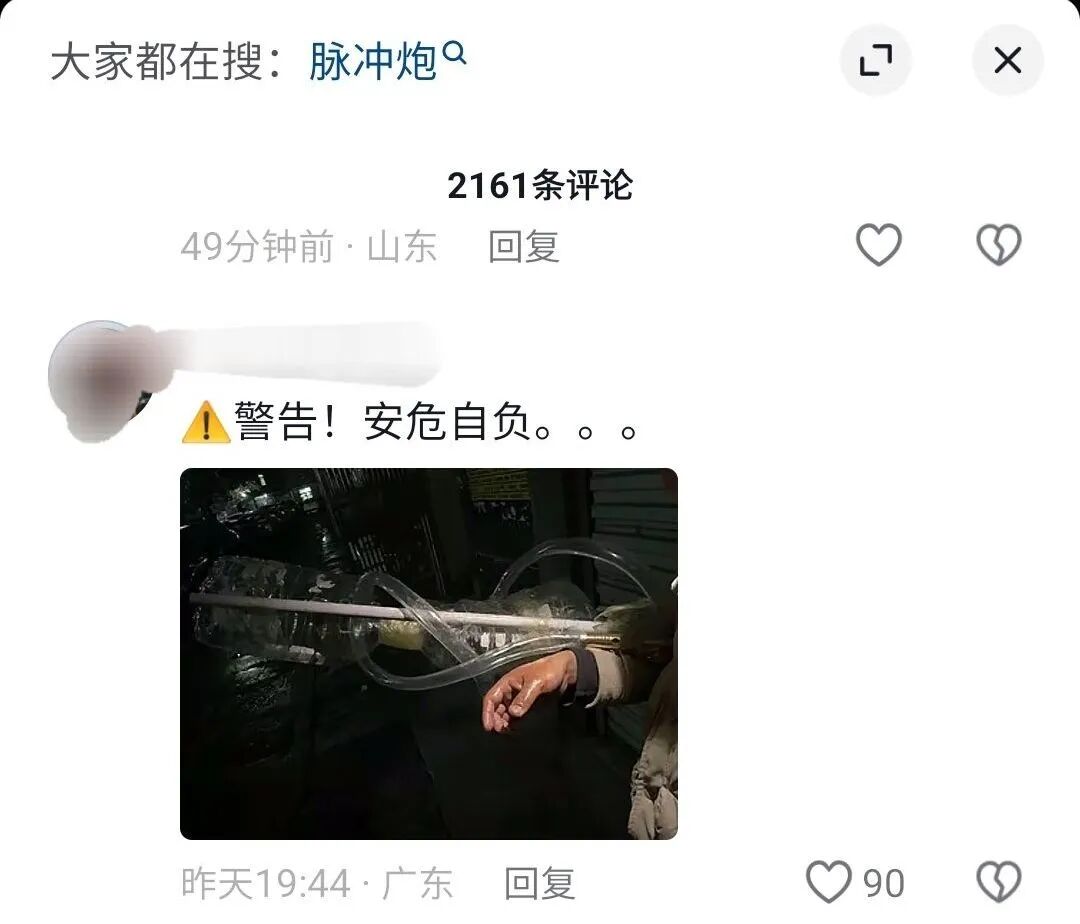 走红的手搓“等离子脉冲炮”安全吗
