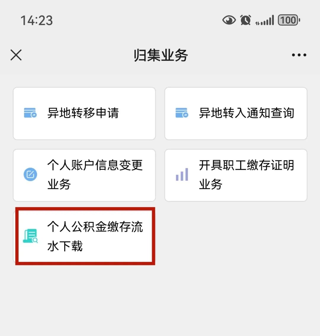 住房公积金缴存明细下载打印操作指引来啦！