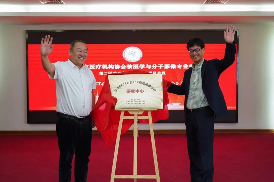d-spect怎么检查我院核医学D-SPECT心脏分子影像精准诊疗与放射性药物精准诊疗研究中心揭牌_https://www.jmylbn.com_新闻资讯_第5张