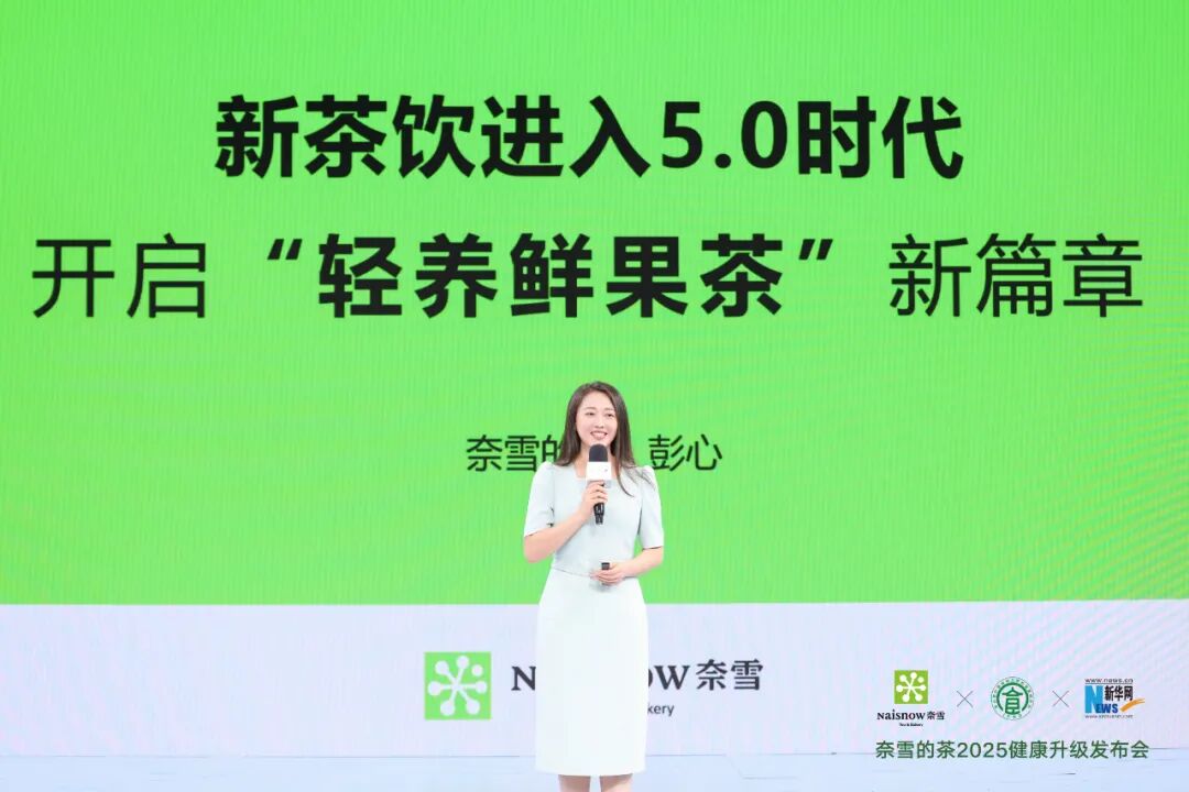 奈雪轻养鲜果茶定义茶饮5.0时代