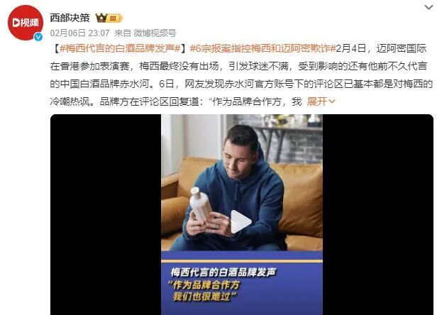 梅西代言白酒品牌发声阿里巴巴不急于让菜鸟盒马进行ipo