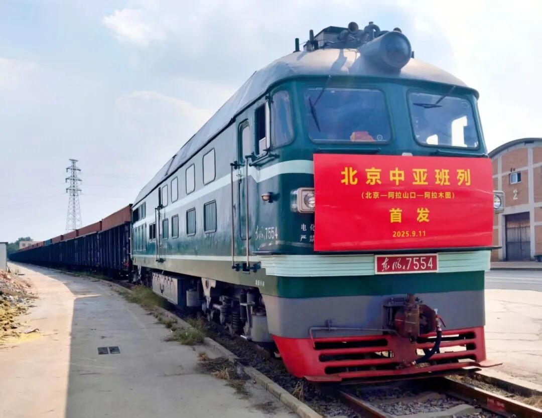北京中欧班列