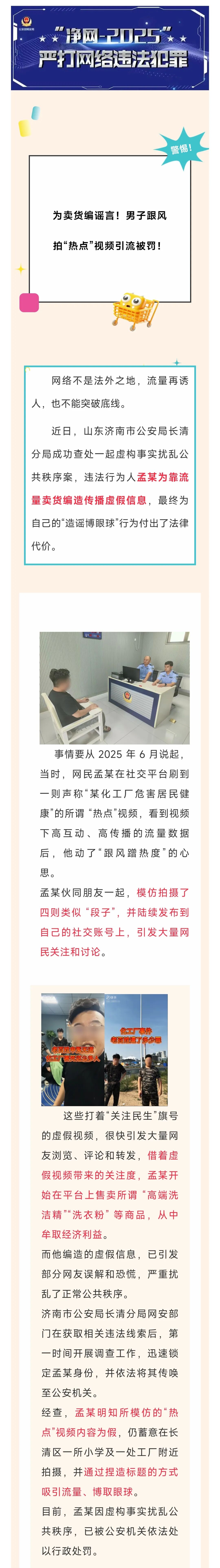 男子为卖货造谣化工厂害死人被罚