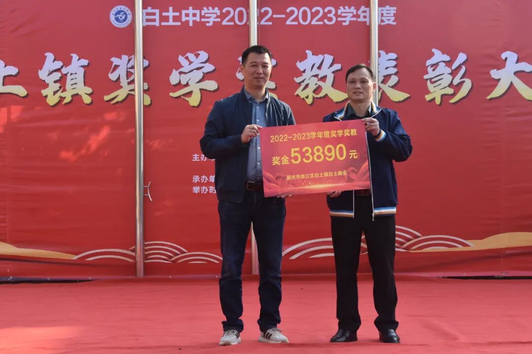 奖学奖教促成长砥砺前行书新篇白土镇奖学奖教表彰大会