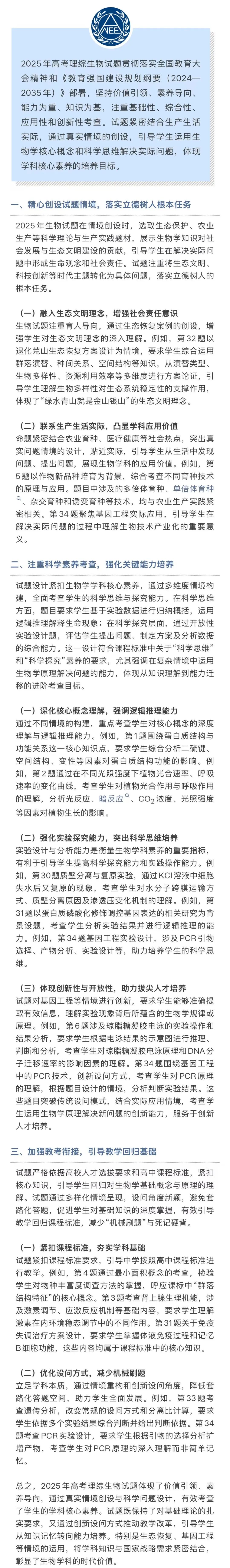 被高考历史做局了
