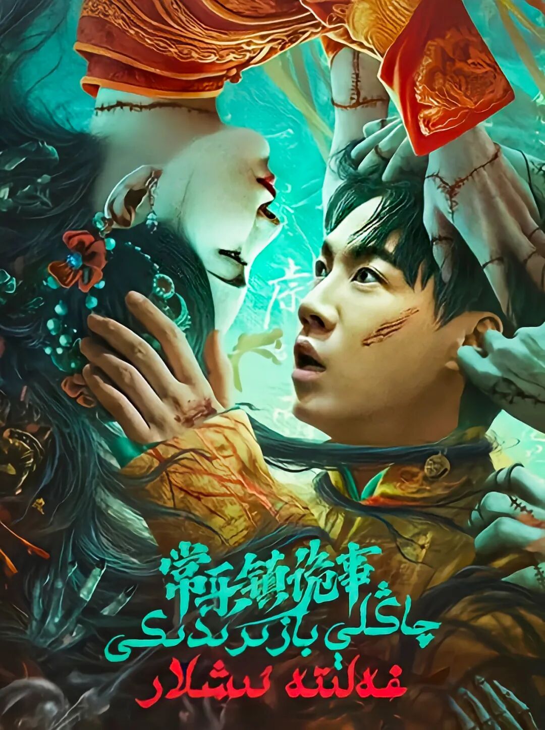 چاڭلى بازىردىكى غەلىتە ئشلار