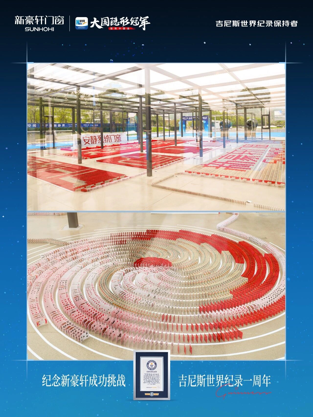 新豪轩星空阳光房，纪念吉尼斯挑战一周年_5