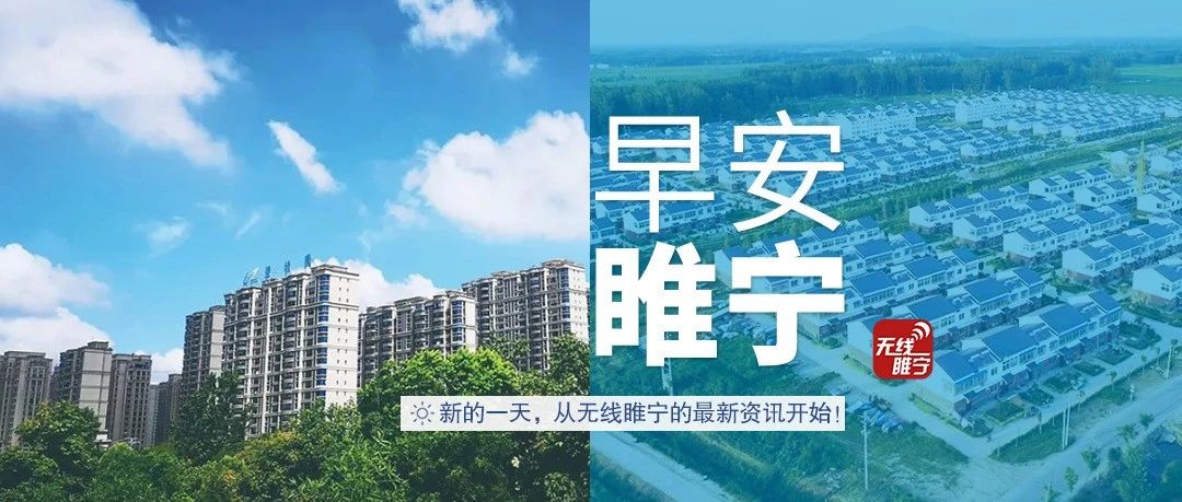 睢宁姑娘王宇婕,真棒!丨公开招聘辅警、雇员丨马某某,刑拘丨…