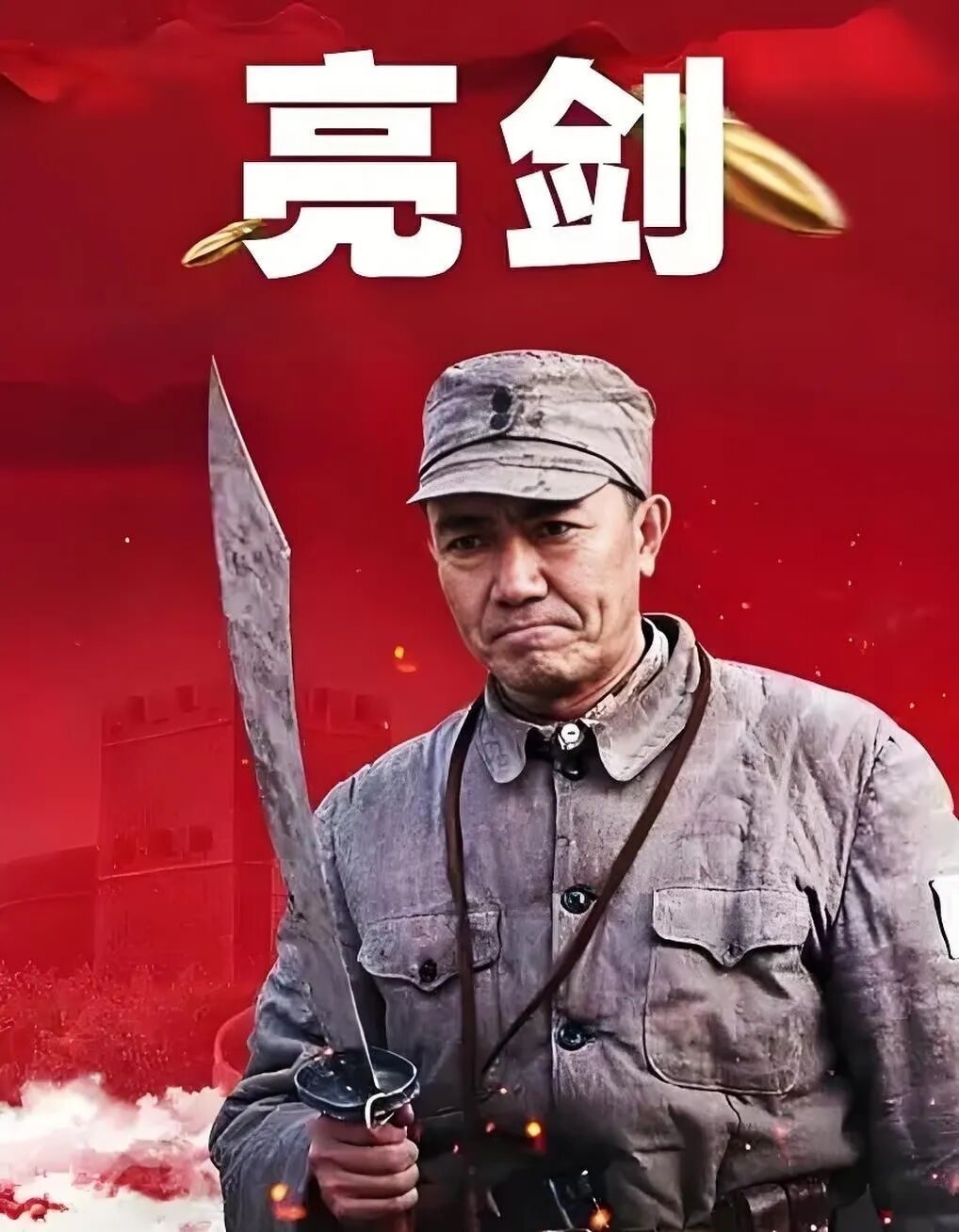 李幼斌与李云龙跨时空对话