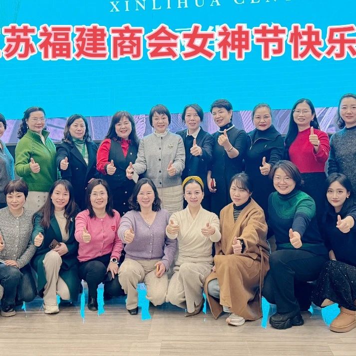 江苏省福建商会