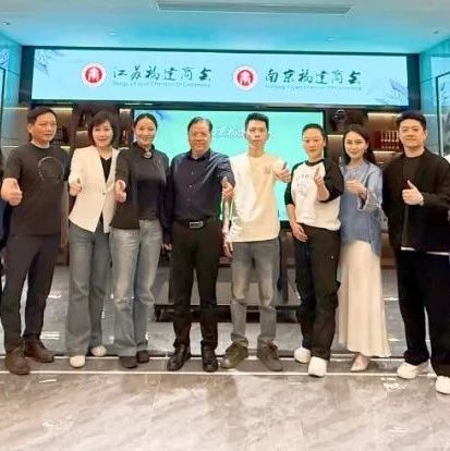 江苏省福建商会