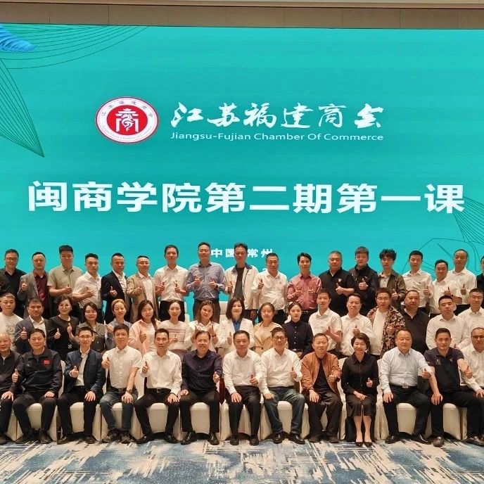 江苏省福建商会
